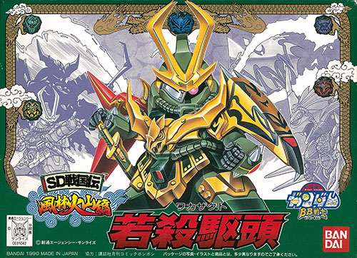 BB戦士 65 若殺駆頭 | SDガンダムシリーズ フィギュア
