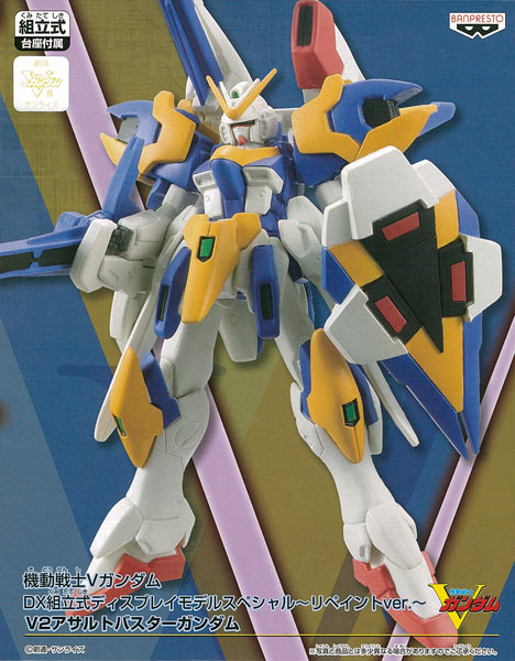 機動戦士Vガンダム DX組立式ディスプレイモデルスペシャル リペイントver. V2アサルトバスターガンダム(プライズ)