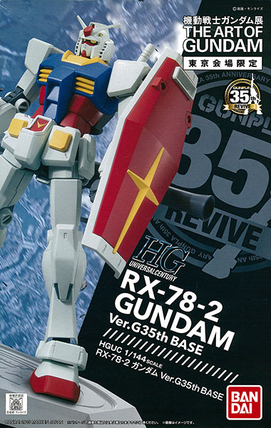 1/144 HGUC RX-78-2 ガンダム Ver.G35th BASE プラモデル(機動戦士