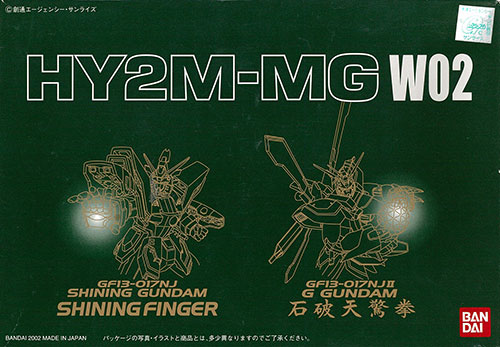 HY2M-MG W02 1/100 シャイニングフィンガー 石破天驚拳 LED発光ユニット プラモデル