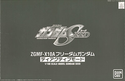 1/100 ZGMF-X10A フリーダムガンダム ディアクティブモード