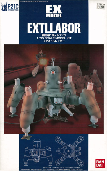 EXモデル 1/35 戦闘用ロボットタンク イクストルレイバー プラモデル