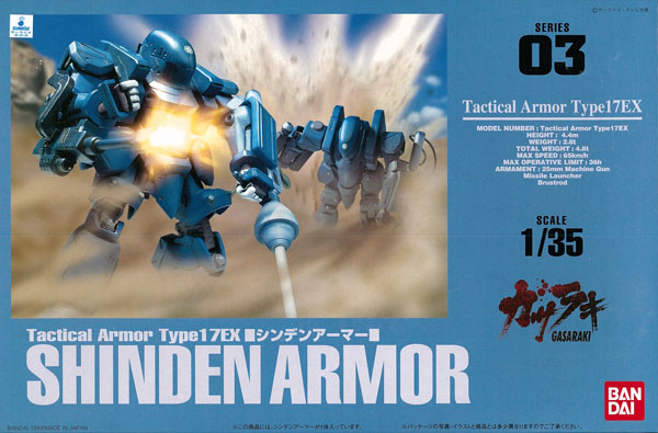 【中古】ガサラキ03 1/35 シンデンアーマー プラモデル[バンダイ]