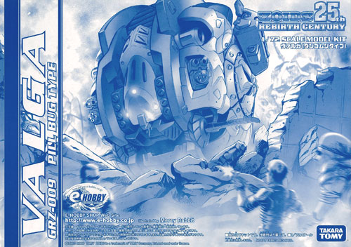 プラモデル　1/72 RCZ-009 ヴァルガ(ダンゴムシタイプ) 「ZOIDS ゾイドリバースセンチュリー」 ゾイドリバースセンチュリー 1/72 GRZ-009 ヴァルガ(ダンゴムシ