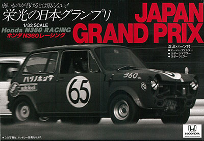 プラモデル オーナーズクラブ 1/32 No.41 ’67ホンダN360 レ－シング（再販）[マイクロエース]《在庫切れ》