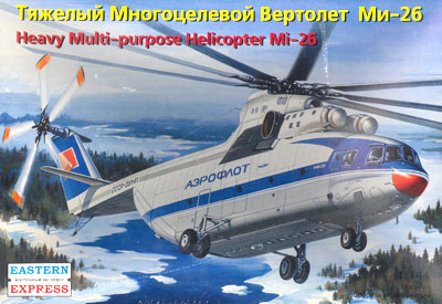 1/144 ロシア ミル Mi-26/アエロフロート航空、UTエアー航空