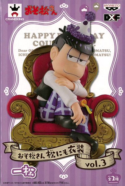 おそ松さん 松にも衣装 Vol 3 一松 プライズ