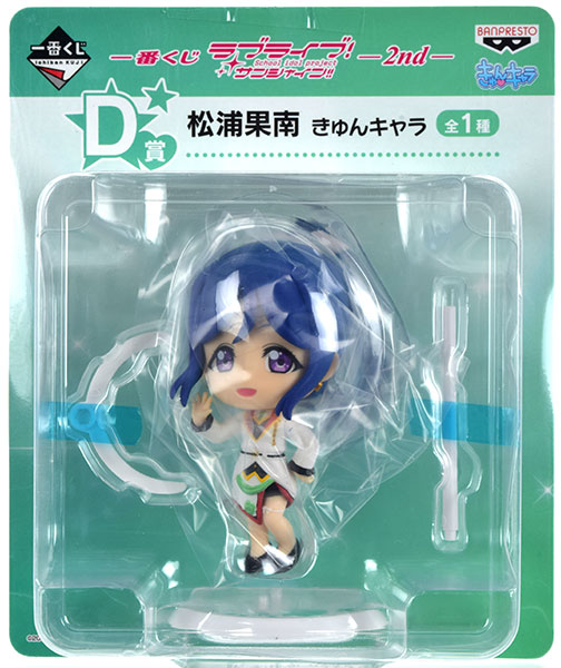 一番くじ ラブライブ！サンシャイン！！ ‐2nd‐ D賞 松浦果南 きゅん