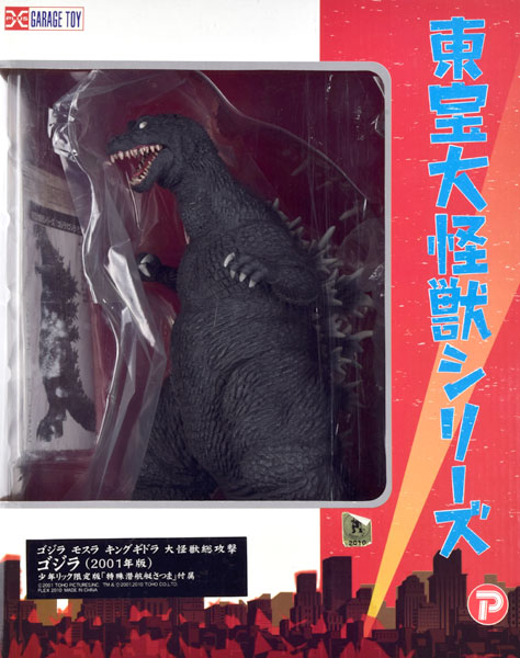 ゴジラ 2001 東宝大怪獣シリーズ | ferragemspigolon.com.br