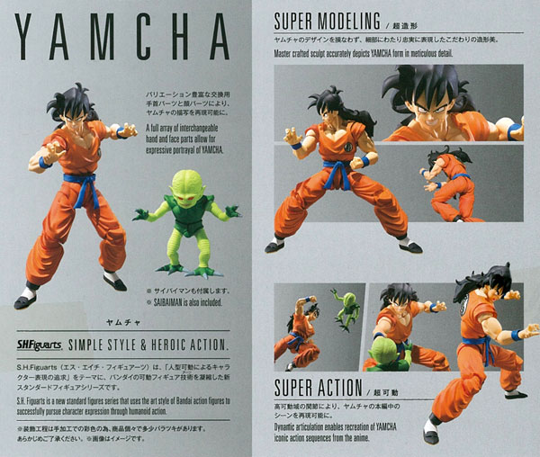 S.H.フィギュアーツ ヤムチャ 『ドラゴンボールZ』(魂ウェブ商店限定)