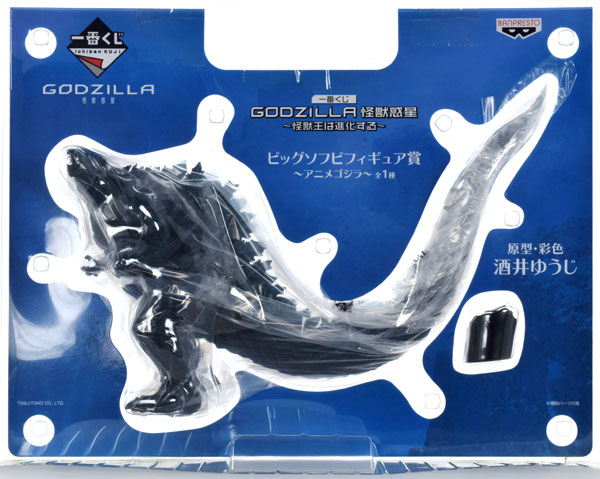 一番くじ GODZILLA 怪獣惑星 ～怪獣王は進化する～ ビッグソフビ