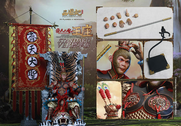 1/6 西遊記 齊天大聖 玉座セット スタンダード Ver.[INFLAMES TOYS/Newsoul Toys]【送料無料】《在庫切れ》