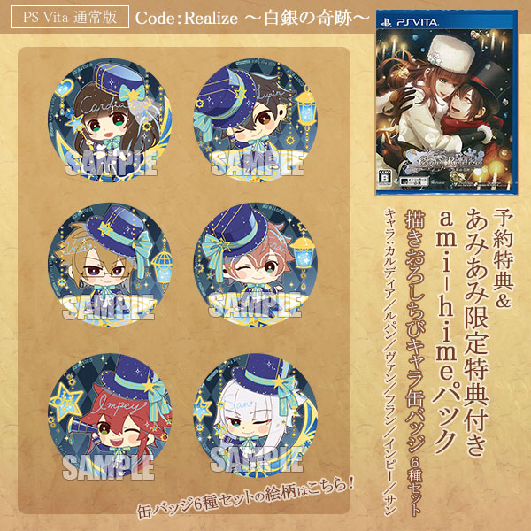 Code Realize 白銀の奇跡 PS VITA 通常版 予約特典ドラマCD付き ④