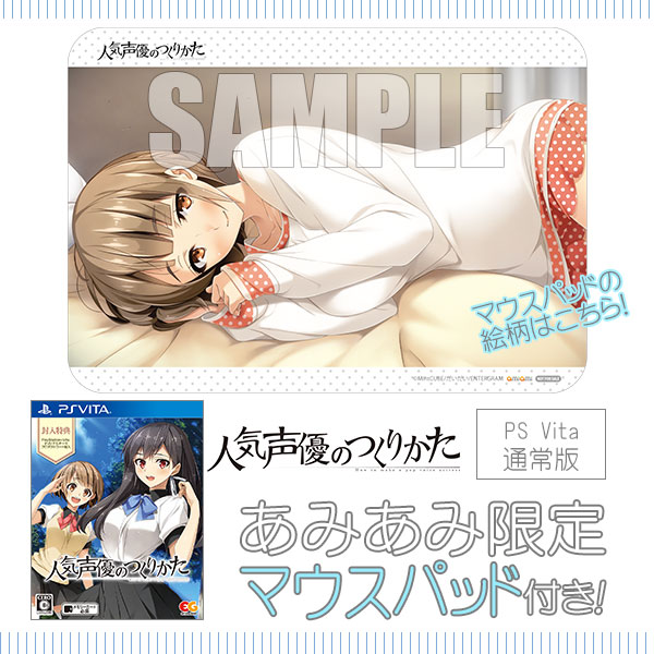 【あみあみ限定特典】【特典】PS Vita 人気声優のつくりかた 通常版[エンターグラム]《在庫切れ》