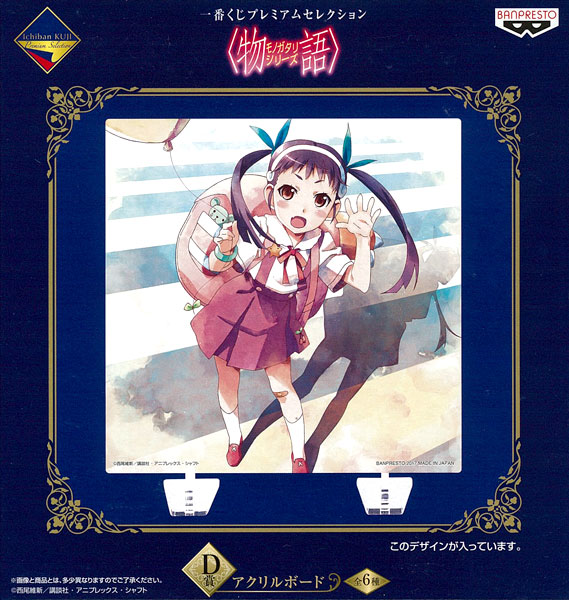 一番くじプレミアムセレクション 〈物語〉シリーズ D賞 アクリルボード
