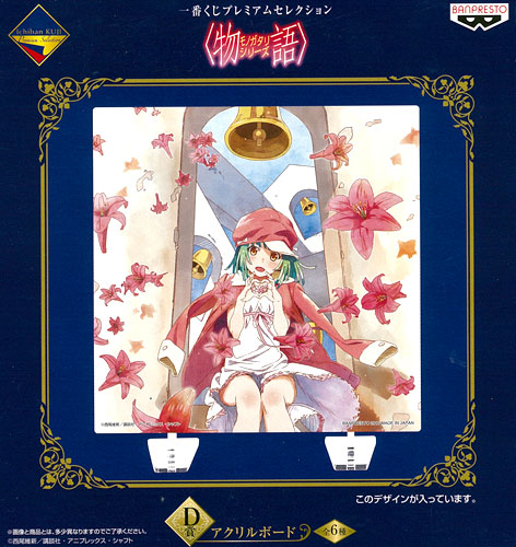 一番くじプレミアムセレクション 〈物語〉シリーズ D賞 アクリルボード