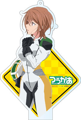 つうかあ デカアクリルスタンド 目黒めぐみ[コンテンツシード]《在庫切れ》