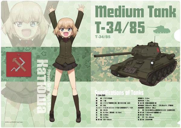 「ガールズ＆パンツァー 最終章」 クリアファイル T-34/85[学研ステイフル]《在庫切れ》