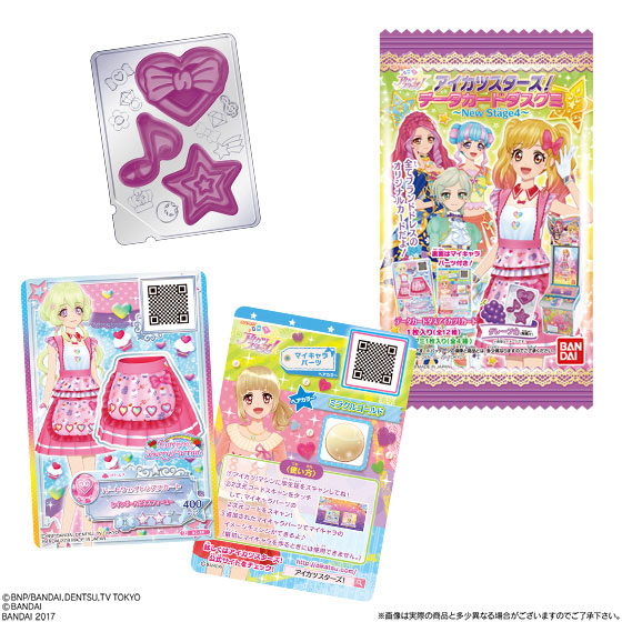 アイカツスターズ！データカードダスグミ～New Stage4～ 20個入りBOX