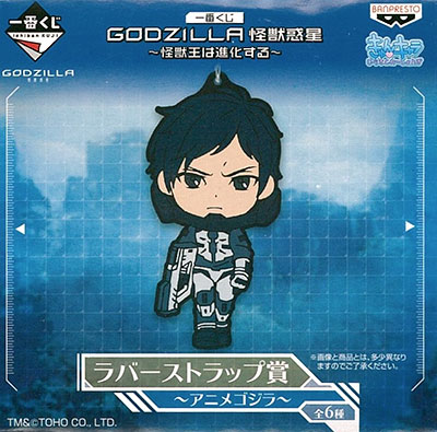 一番くじ Godzilla 怪獣惑星 怪獣王は進化する ラバーストラップ賞 アニメゴジラ ハルオ プライズ