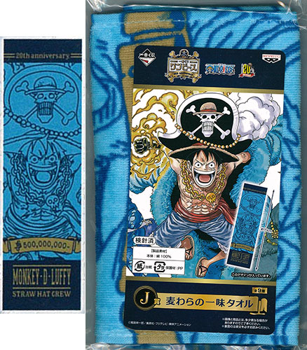 一番くじ ワンピース 20th anniversary J賞 麦わらの一味タオル 