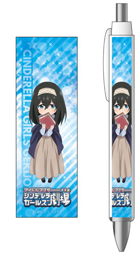 アイドルマスター シンデレラガールズ劇場 ボールペン 鷺沢文香