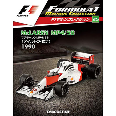 F1マシンコレクション 第25号 マクラーレンMP4/5B アイルトン・セナ 