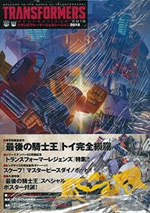 トランスフォーマージェネレーション2018(書籍)[大洋図書]《在庫切れ》