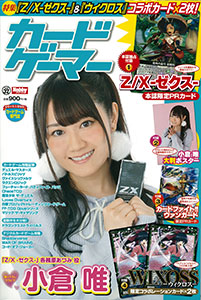 カードゲーマー vol.37 (雑誌)[ホビージャパン]《在庫切れ》