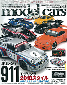 モデル・カーズ 2018年01月号 第260号 (雑誌)[ネコ・パブリッシング]《在庫切れ》
