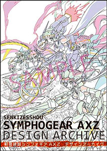 戦姫絶唱シンフォギアAXZ デザインアーカイヴ (書籍)[メディアパル]【送料無料】《在庫切れ》