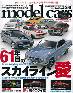 モデル・カーズ 2018年02月号 第261号 (書籍)[ネコ・パブリッシング]《在庫切れ》