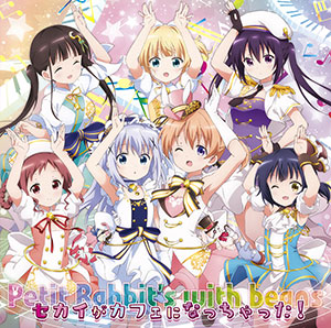 Cd Petit Rabbit S With Beans セカイがカフェになっちゃった ご注文はうさぎですか Dear My Sister 主題歌 Amiami Jp あみあみオンライン本店
