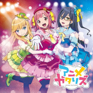 Cd Gatalis グッドラック ライラック Dvd付 Tvアニメ アニメガタリズ Edテーマ Sacra Music 在庫切れ