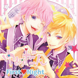 CD ゆめだん First Night / 小野友樹、石川界人、松岡禎丞[5pb.]《在庫切れ》