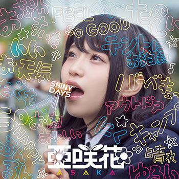 CD 亜咲花 / SHINY DAYS DVD付盤(TVアニメ「ゆるキャン△」OPテーマ)[5pb.]《在庫切れ》