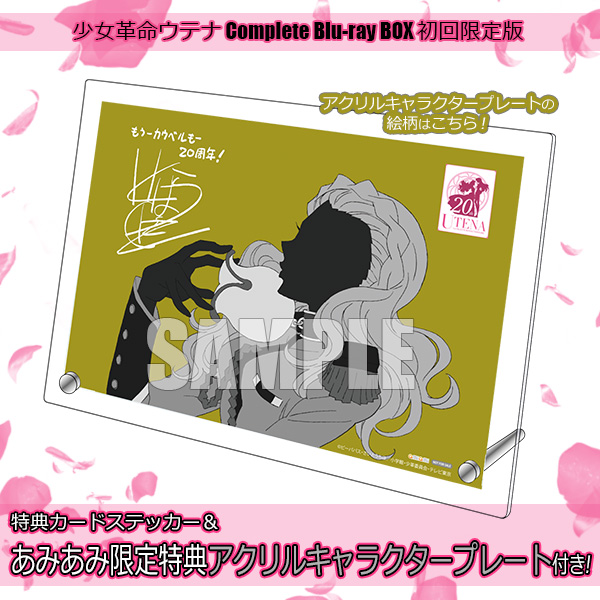 あみあみ限定特典】【特典】BD 少女革命ウテナ Complete Blu-ray BOX