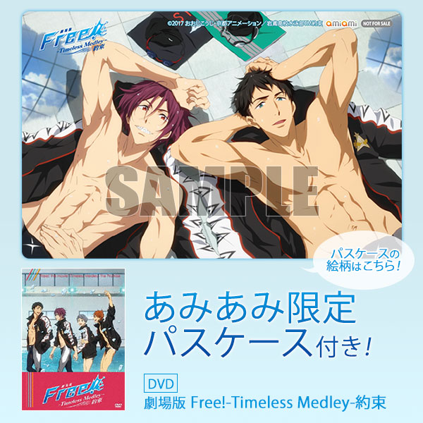 あみあみ限定特典 Dvd 劇場版 Free Timeless Medley 約束 京都アニメーション 在庫切れ