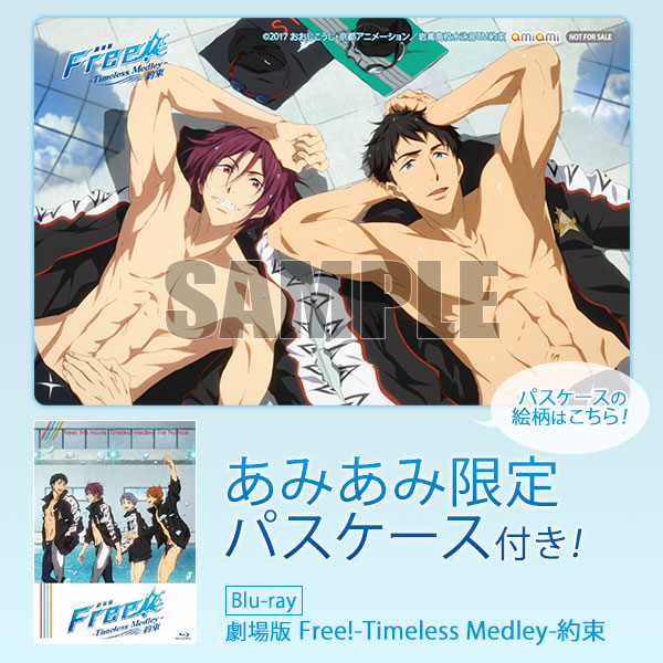 【あみあみ限定特典】BD 劇場版 Free！ -Timeless Medley- 約束 (Blu-ray Disc)[京都アニメーション]《在庫切れ》