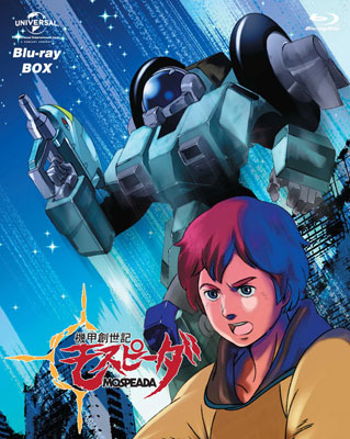 BD 機甲創世記モスピーダ Blu-ray BOX[NBC]《在庫切れ》