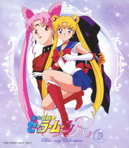 BD 美少女戦士セーラームーンR Blu-ray COLLECTION Vol.2[東映]《在庫切れ》