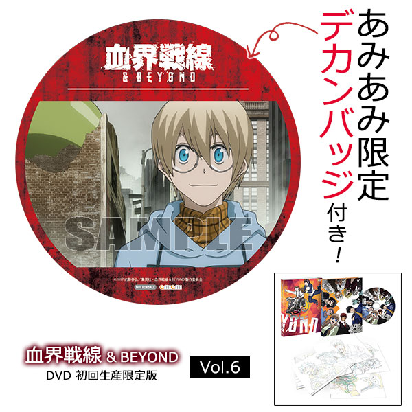 あみあみ限定特典 Dvd 血界戦線 Beyond Vol 6 初回生産限定版 東宝 在庫切れ