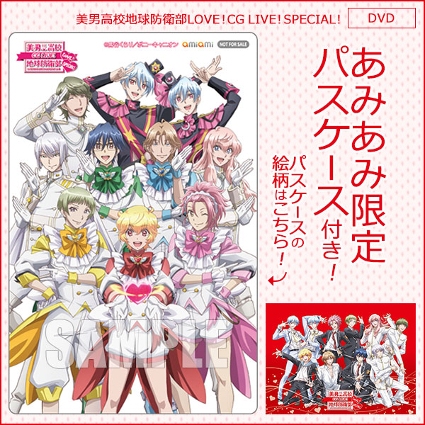 モールのページ 美男高校地球防衛部 LOVE LIVE DVD - DVD