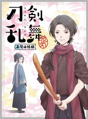 DVD 劇場版総集編『刀剣乱舞-花丸-』～幕間回想録～[マーベラス]《在庫切れ》