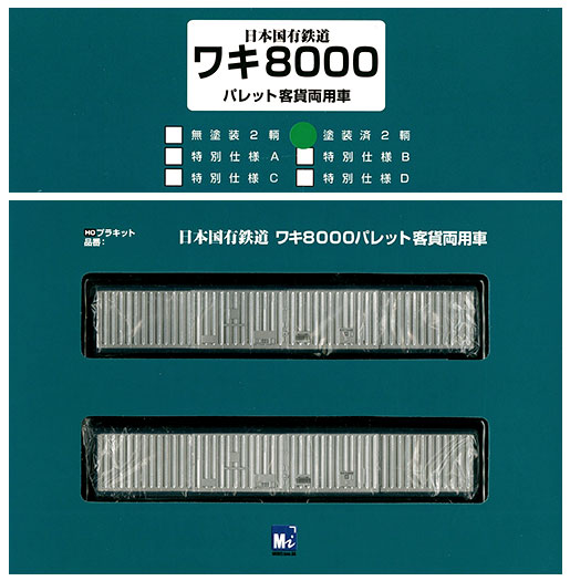 730W2 HO 国鉄ワキ8000塗装済み 番号無し2両組キット[モデルアイコン