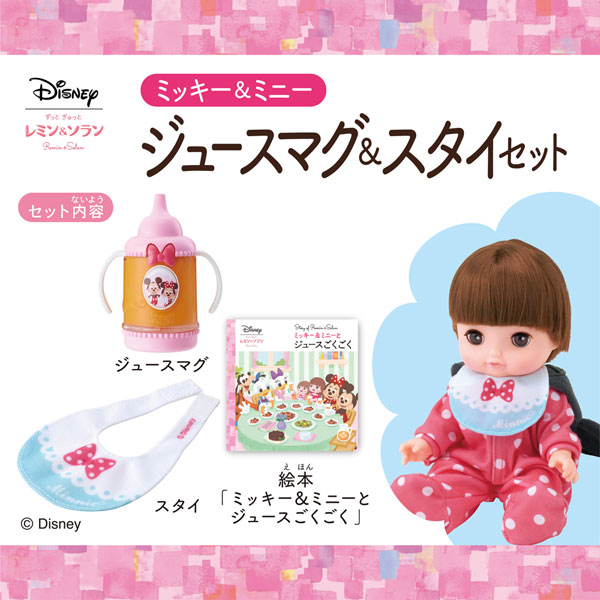 レミン＆ソラン ミッキー＆ミニー ジュースマグ＆スタイセット[バンダイ]《在庫切れ》
