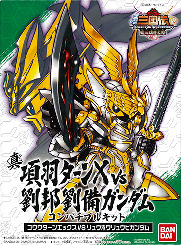 真 項羽ターンX VS 劉邦劉備ガンダム コンパチブルキット プラモデル