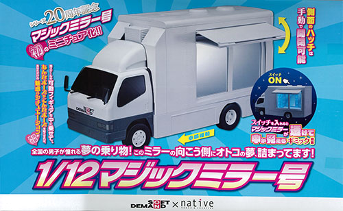 最大15%OFFクーポン 1/12 マジックミラー号 未使用品 ミニカー