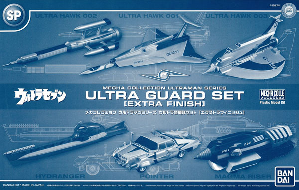 あす楽対応】【あす楽対応】ウルトラメカニカルコレクション ウルトラ警備隊 全7種セット 特撮