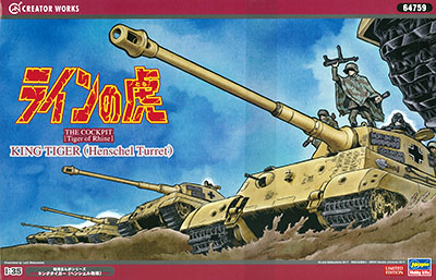 1/35 「ラインの虎」キングタイガー(ヘンシェル砲塔) プラモデル[ハセガワ]《在庫切れ》